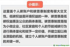 建立個人碳賬戶有什么用？我們的個人碳資產(chǎn)現(xiàn)在能交易嗎？