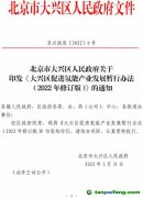 最高2000萬!《大興區(qū)促進氫能產業(yè)發(fā)展暫行辦法(2022年修訂版)》項目征集