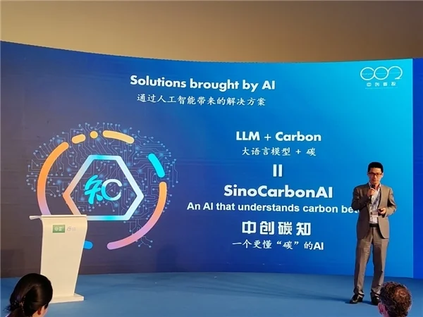 中創(chuàng)碳知國(guó)際版SinoCarbonAI于COP28上線，AI+碳：共建雙碳知識(shí)生態(tài)