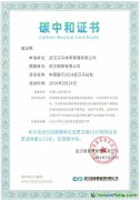 中國(guó)銀行2024武漢馬拉松實(shí)現(xiàn)碳中和 綠色賽事引領(lǐng)零碳風(fēng)尚