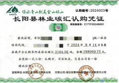 3164.56噸！湖北迄今最大林業(yè)碳票被認(rèn)購