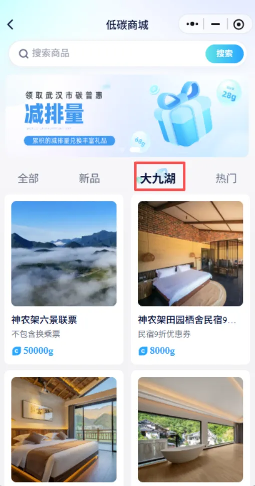 湖北碳交助力神農(nóng)架林區(qū)打造“零碳場(chǎng)景+綠色消費(fèi)”發(fā)展新模式